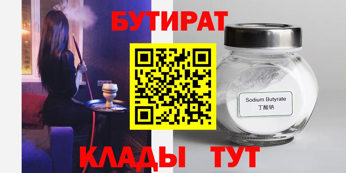 Краснокаменск  Бутират жидкий экстази  Вход с VPN 