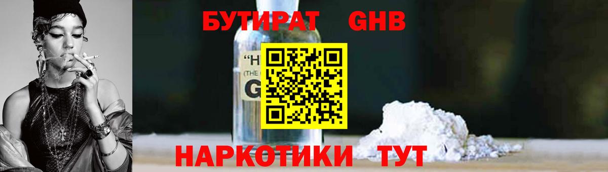 БУТИРАТ бутандиол Краснокаменск