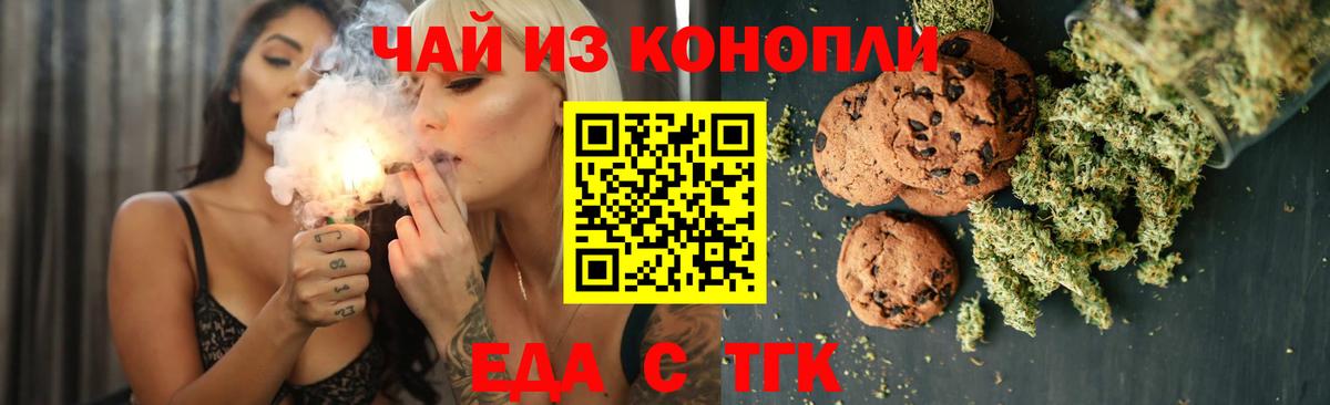 Печенье с ТГК марихуана  Вход с VPN  Краснокаменск 
