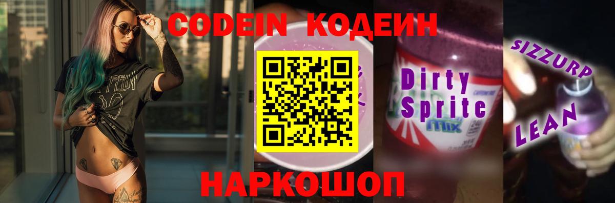 Краснокаменск  Кодеин напиток Lean (лин)  Кодеин напиток Lean (лин)  Вход с VPN 