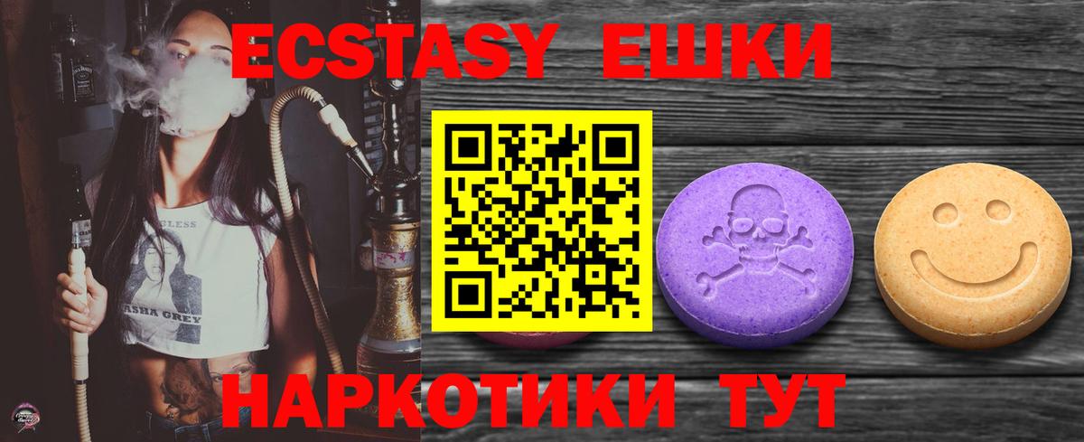 Ecstasy круглые  Вход с VPN  Краснокаменск  Ecstasy mix 