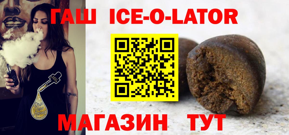 Краснокаменск  Гашиш хэш  ГАШИШ  ГАШ Ice-O-Lator  Вход с VPN 