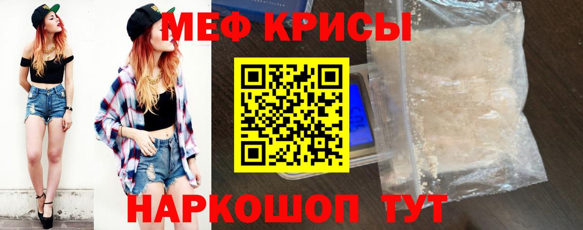 Мефедрон кристаллы Краснокаменск