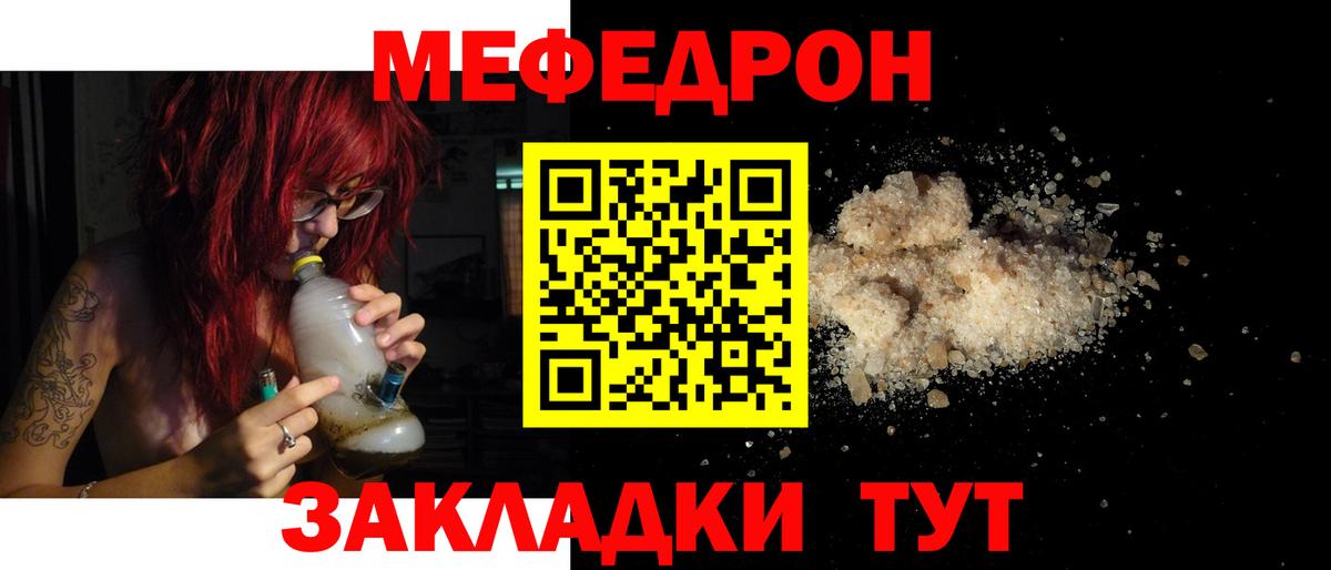 МЯУ-МЯУ  МЕФ  Вход с VPN  Меф кристаллы  Краснокаменск 