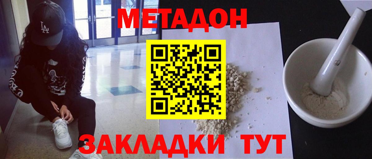 МЕТАДОН белоснежный Краснокаменск