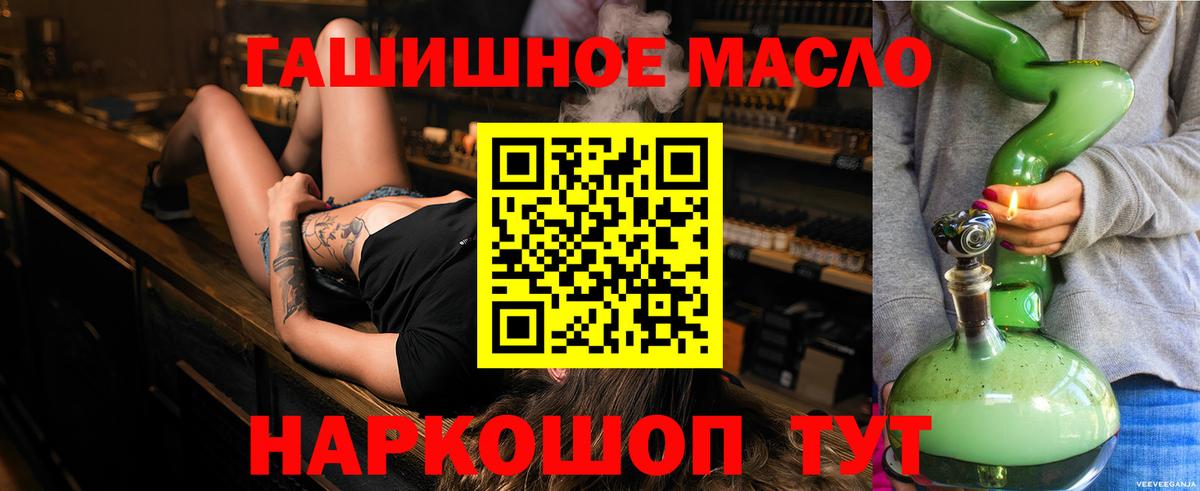 ТГК гашишное масло Краснокаменск